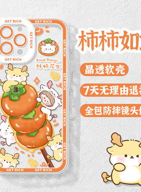 2024透明可爱适用苹果15手机壳iphone15pro套14pro新款promax龙年13新年款x过年xr本命年11红色12软xsmax潮14