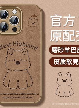 秋冬西高地适用苹果16手机壳新款iphone15promax套14pro镜头15全包13por的硅胶plus液态i11软xr防摔ip12mini