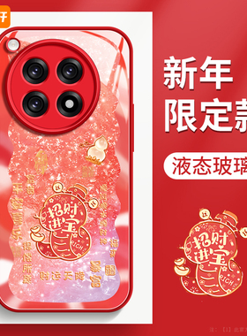 招财进宝适用一加13手机壳12玻璃1+ACE套ace2pro竞速版10新款ace2v蛇年ace3新年款1加13女软oneplus红色11