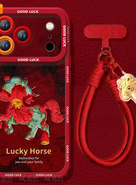 幸运小马适用苹果17promax手机壳新款iphone16pro保护套15本命年11马年x的ipone新年14plus高级ip13红色12pm
