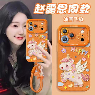 彩虹小马适用苹果17promax手机壳新款 ipone新年14plus高级ip13红色12pm iphone16pro保护套15本命年11马年x