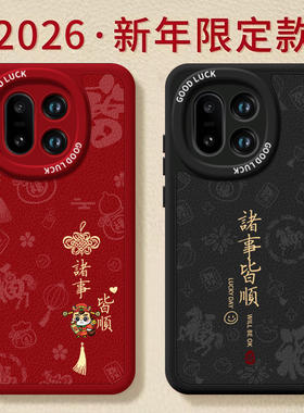 诸事皆顺适用一加15手机壳13保护套1+12新款1加13新年款本命年oneplus保护11pro全包10外壳系列9r马年8t软por