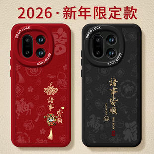 诸事皆顺适用一加15手机壳13保护套1+12新款1加13新年款本命年oneplus保护11pro全包10外壳系列9r马年8t软por
