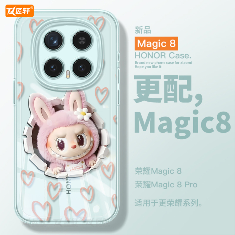 匠轩荣耀Magic8TPU卡通潮牌羽纱