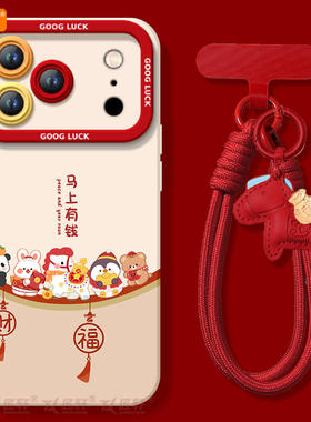 四小只适用苹果17promax手机壳新款iphone16pro保护套15本命年11马年x的ipone新年14plus高级ip13红色12pm