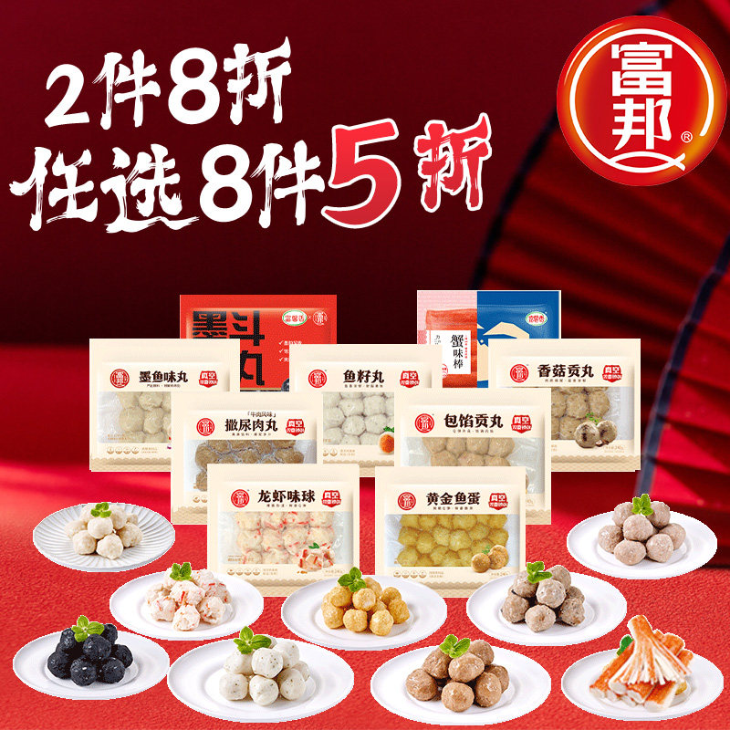 富邦食品火锅食材锁鲜装丸子墨鱼味丸墨斗贡丸鱼丸香菇关东煮烧烤