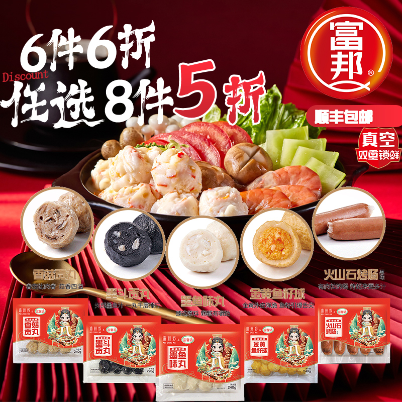 生鲜冷冻速冻丸关东煮丸子火锅