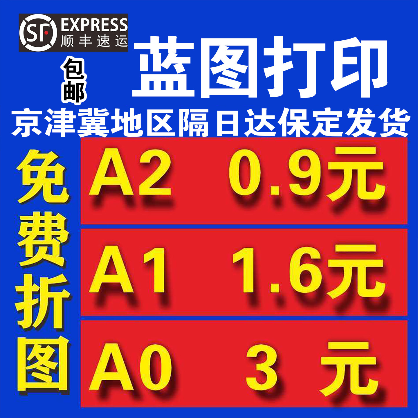 蓝图红章cad图纸白图彩图扫描叠图精装A1A2A0PDF打印