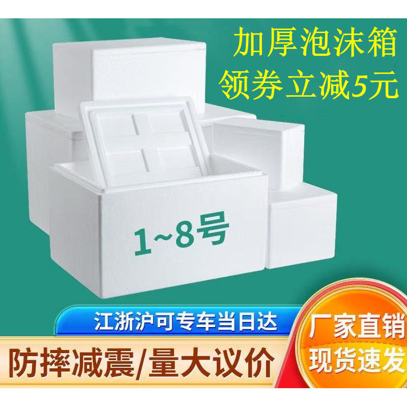 邮政泡沫箱保温箱加厚3号4号种菜水果生鲜冷藏电商快递包装盒批发