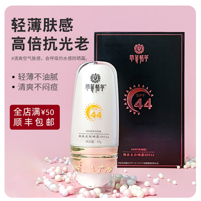 蒂菲格尔SPF44防晒霜国妆特字