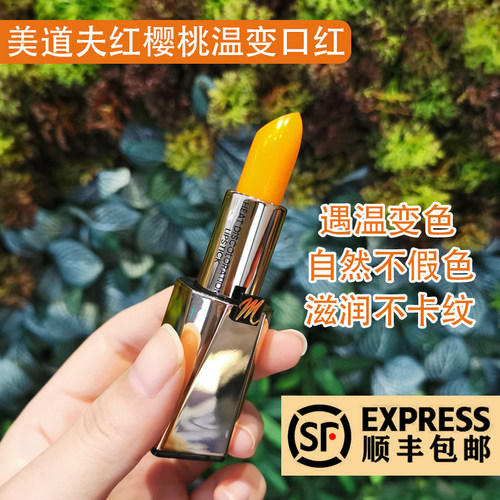红樱桃温变口红滋润唇膏美道夫