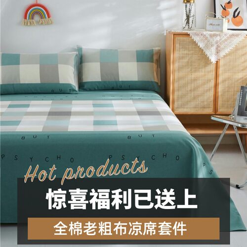 全棉凉席夏季凉感席子软席