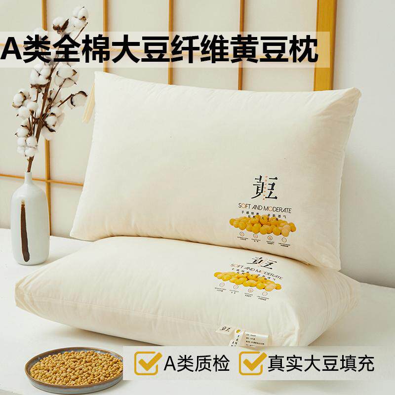 五星级酒店A类全棉大豆纤维枕头护颈椎助睡眠枕芯单人家用高整头