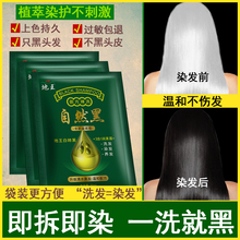 黑色染发膏自然黑盖白发一洗黑植物正品老年人自己在家染发剂袋装