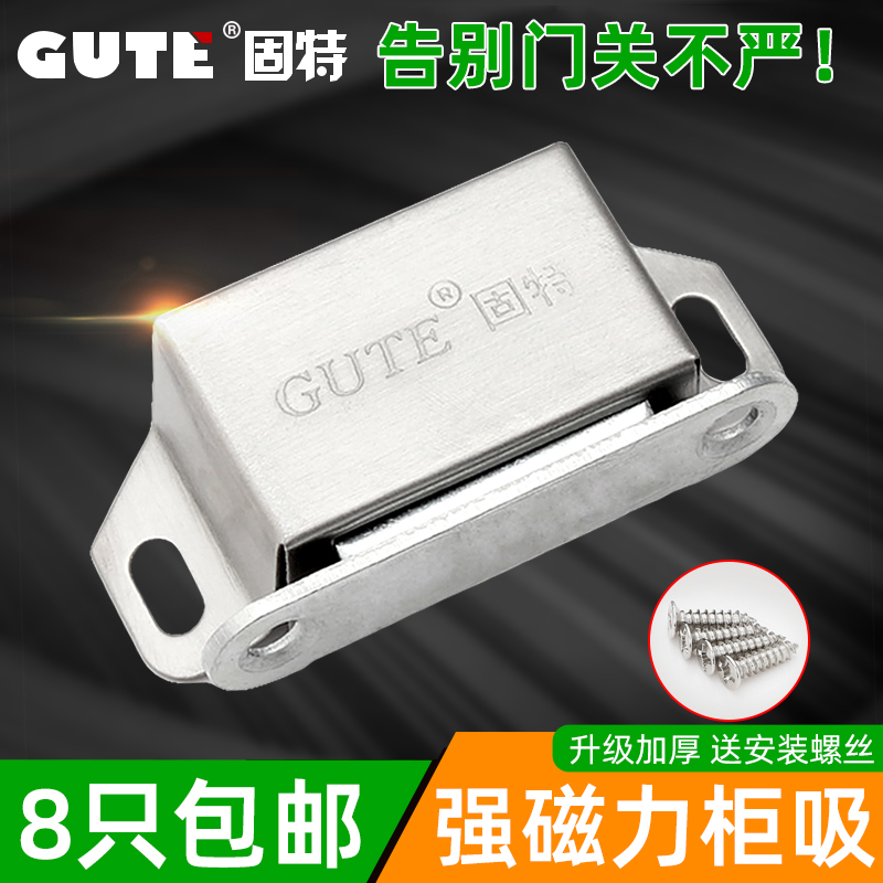 固特固特不锈钢柜吸门吸磁吸锁