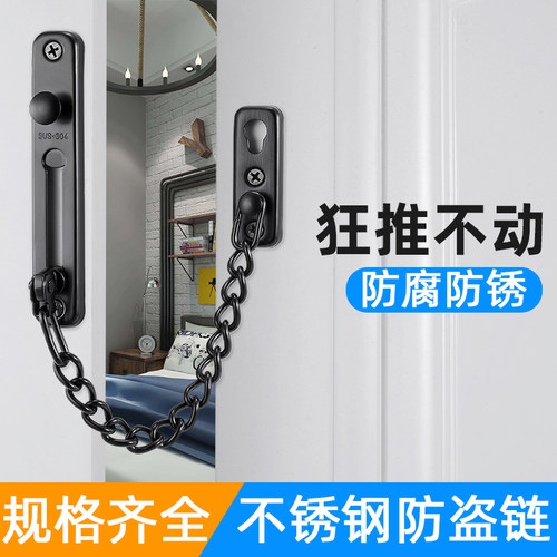 酒店家用防盗门链反锁扣