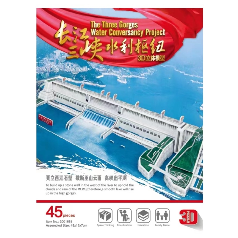 三峡水利枢纽三峡大坝模型3d立体拼图diy手工玩具纸质儿童配件