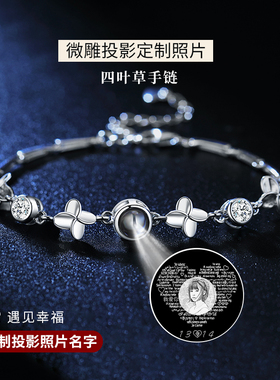 四叶草999纯银手链女投影定制