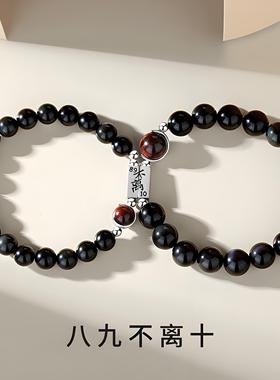 八九不离十黑曜石情侣手链纯银