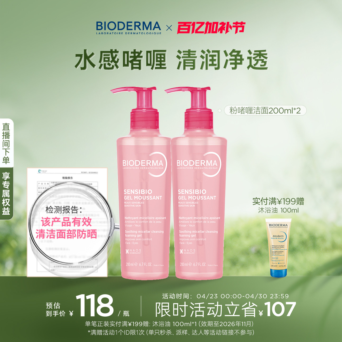 贝德玛粉啫喱洁面敏感肌温和低泡净卸淡妆防晒舒缓保湿氨基酸APG