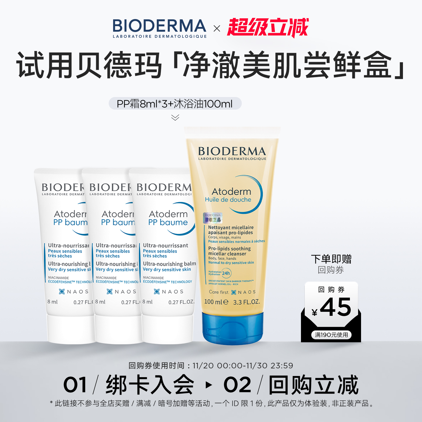 贝德玛旅行洗护套组沐浴油身体乳