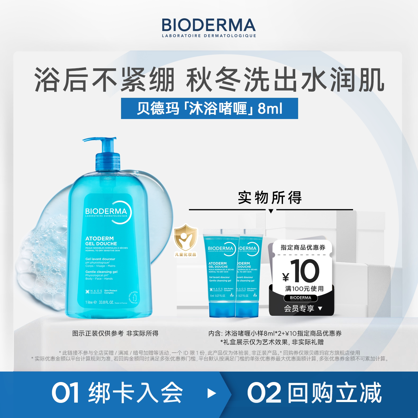 【U先】贝德玛沐浴啫喱8ml氨基酸沐浴露清爽祛痘可卸防晒控油