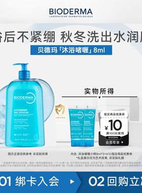 贝德玛沐浴啫喱8ml清爽祛痘