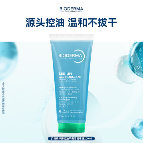 【专属优惠】贝德玛平衡蓝啫喱洁面凝胶可卸防晒控油温和洗面奶