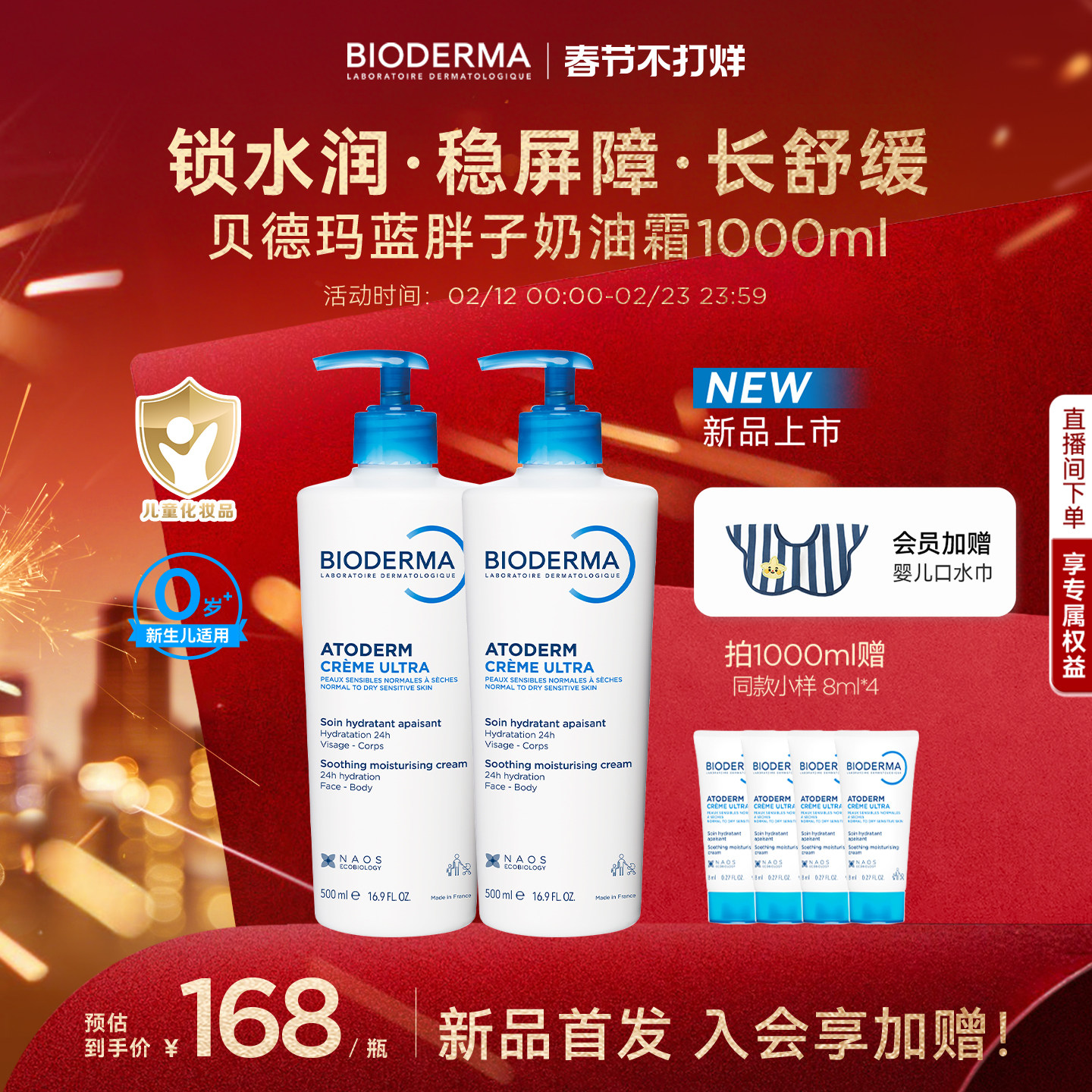 全新贝德玛蓝胖子奶油霜身体乳家庭版儿童宝宝面霜秋冬小金盾温和