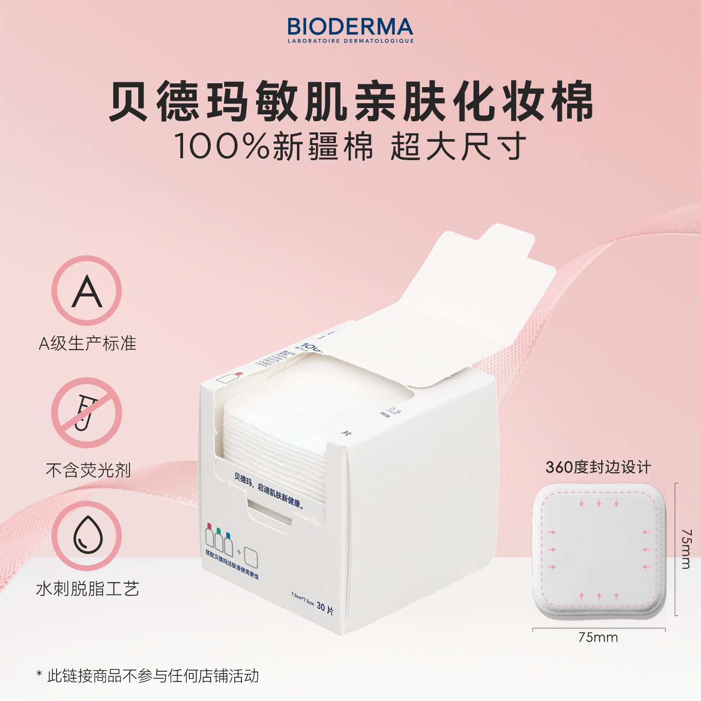 贝德玛卸妆棉敏感肌亲肤化妆棉盒装30p新疆棉眼唇卸妆加大加厚