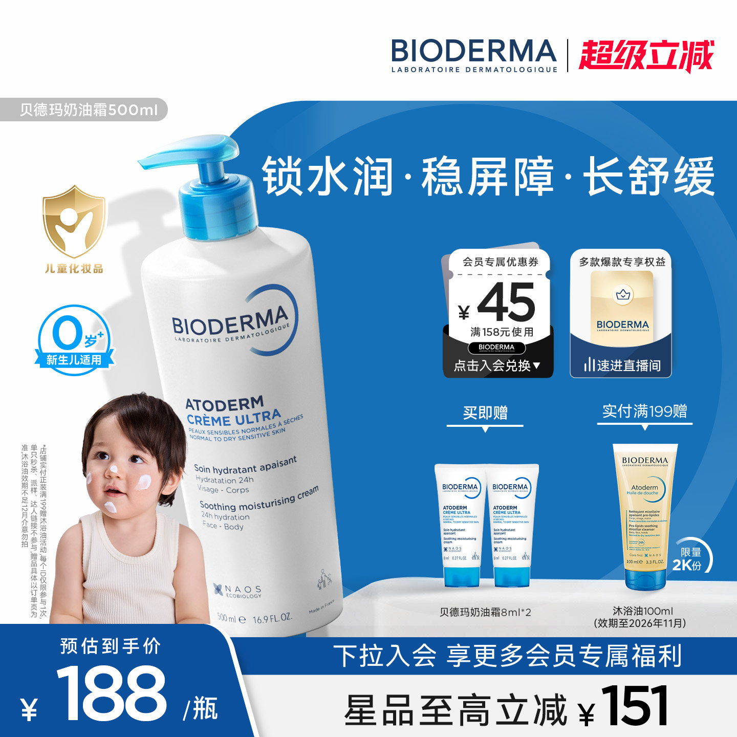 宝宝可用的保湿身体乳全家安心