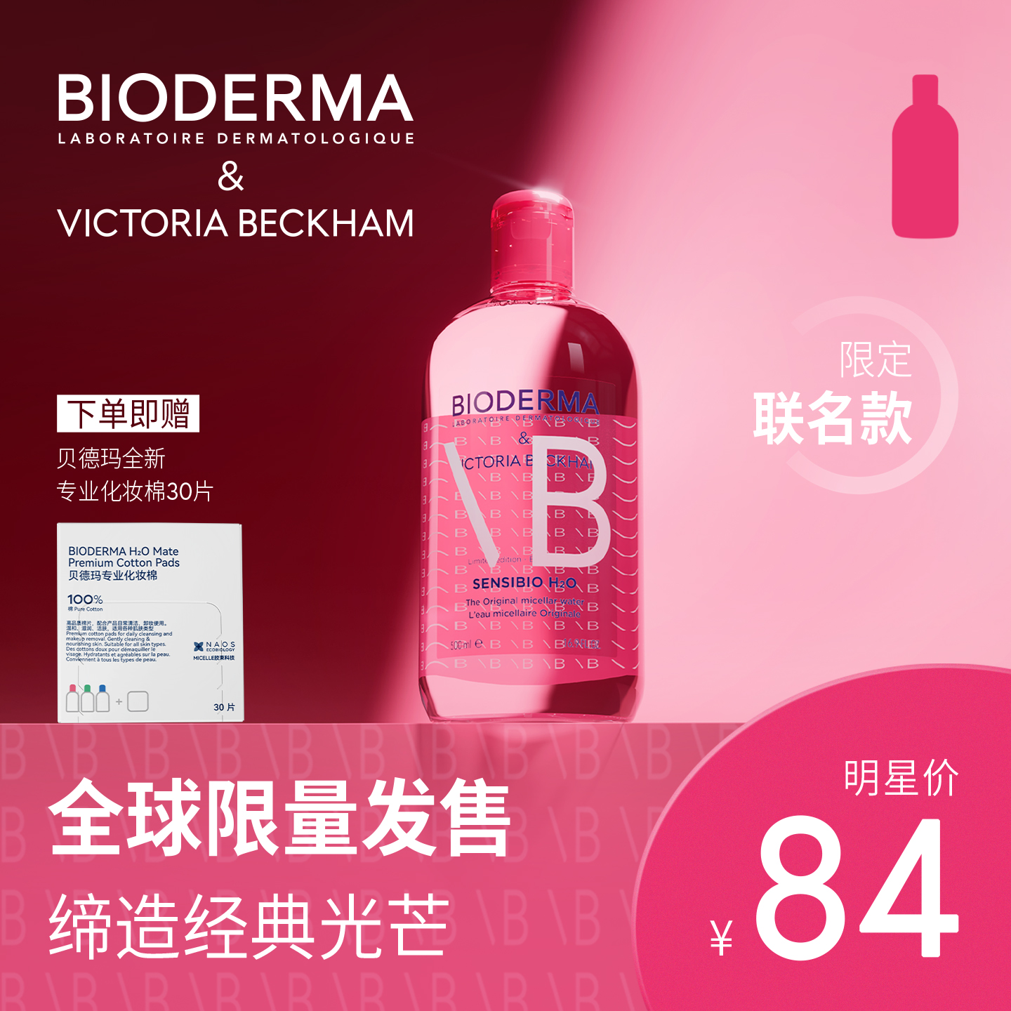 【贝嫂联名限量版】贝嫂同款明星推荐舒妍粉水敏肌洁肤液旗舰店