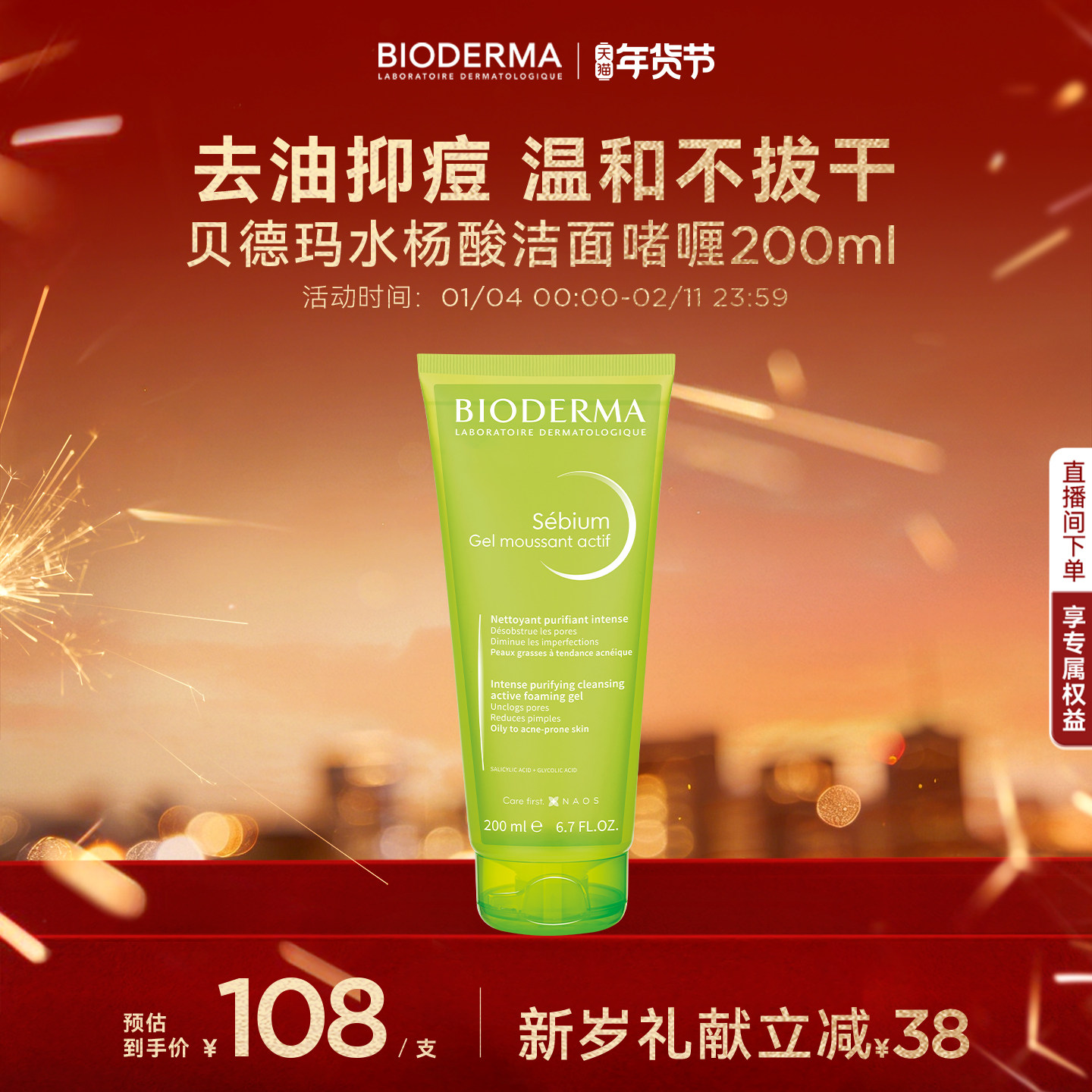 【易梦玲同款】贝德玛洁面啫喱祛痘水杨酸洁面温和清洁控油洗面奶