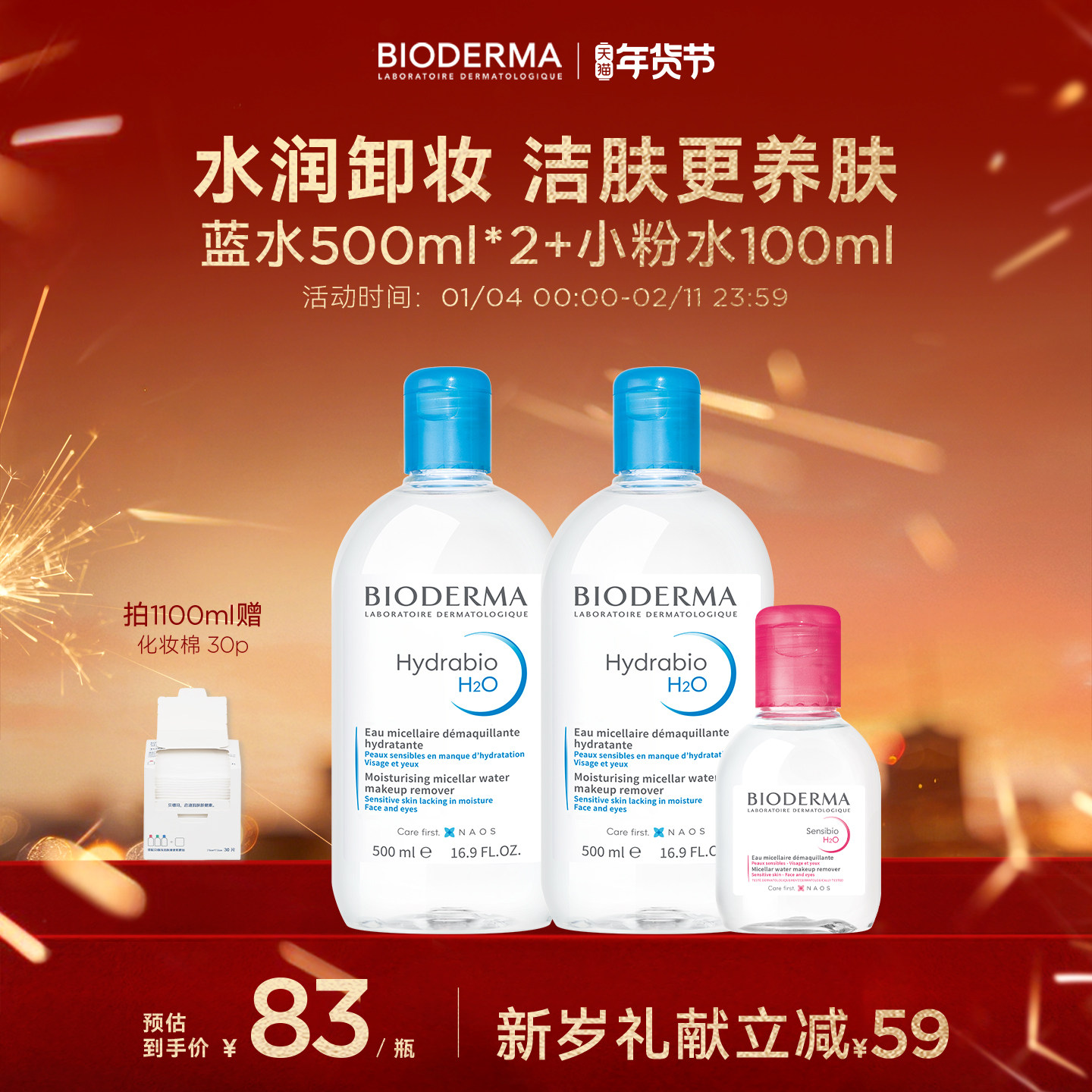 贝德玛卸妆水补水洁肤液保湿面部温和清洁润妍蓝水