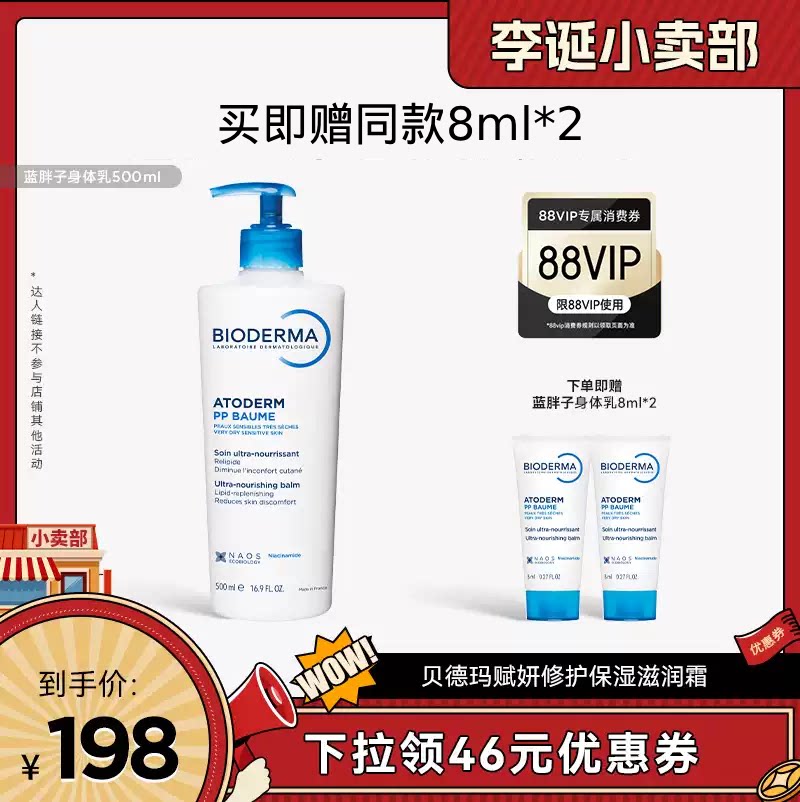 【来个彩诞】贝德玛蓝胖子身体乳PP霜烟酰胺屏障舒缓晒后修护