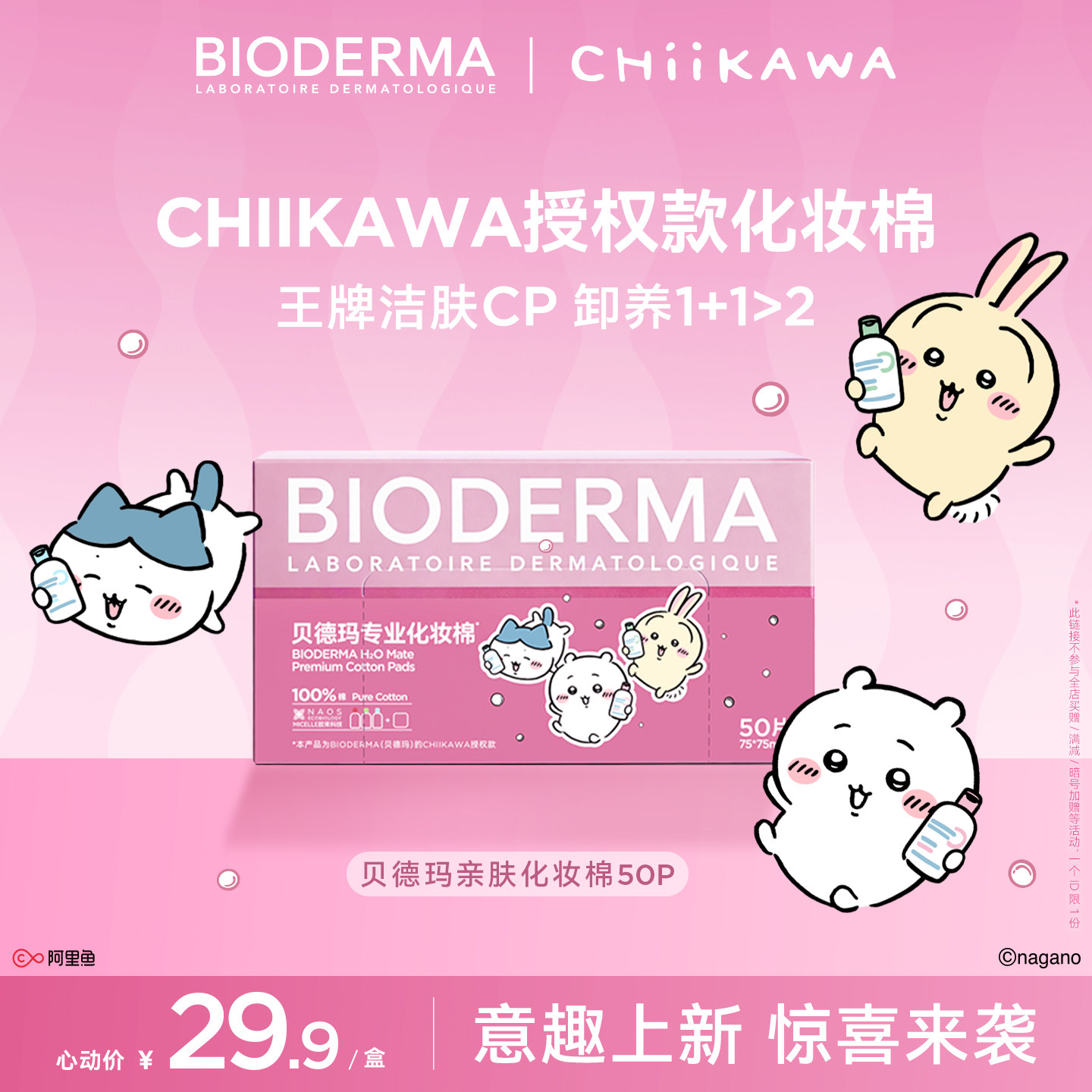 贝德玛亲肤化妆棉100%棉不含荧光剂大尺寸超省棉封边不掉絮敏肌