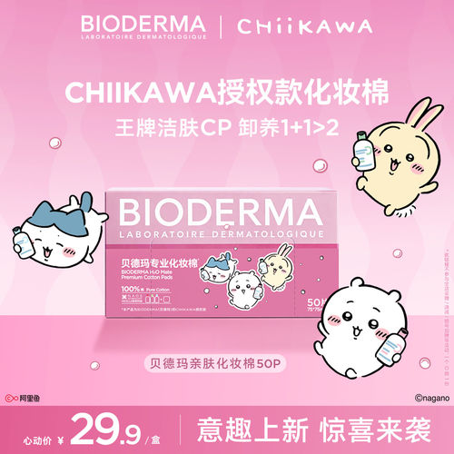 贝德玛亲肤化妆棉100%棉不含荧光剂大尺寸超省棉封边不掉絮敏肌