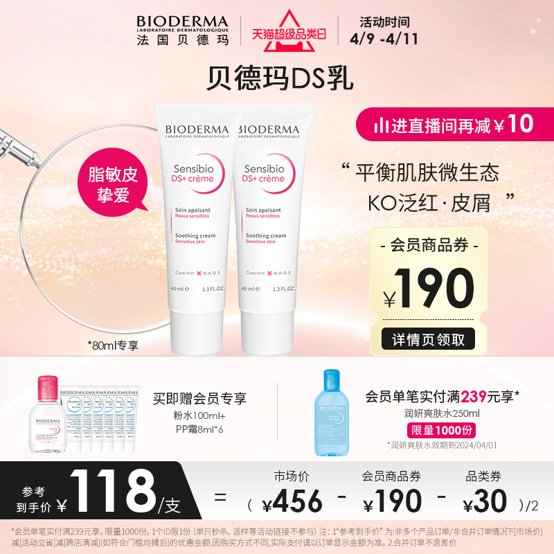 貝德瑪舒妍DS乳舒緩修護霜 換季改善泛紅滋潤修護補水面霜乳液_貝德瑪官方旗艦店_美容護膚_美體_精油