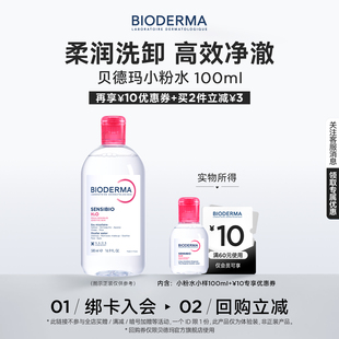 专属回购券—先试后买 贝德玛口碑星品体验装 自播专属蜜享盒