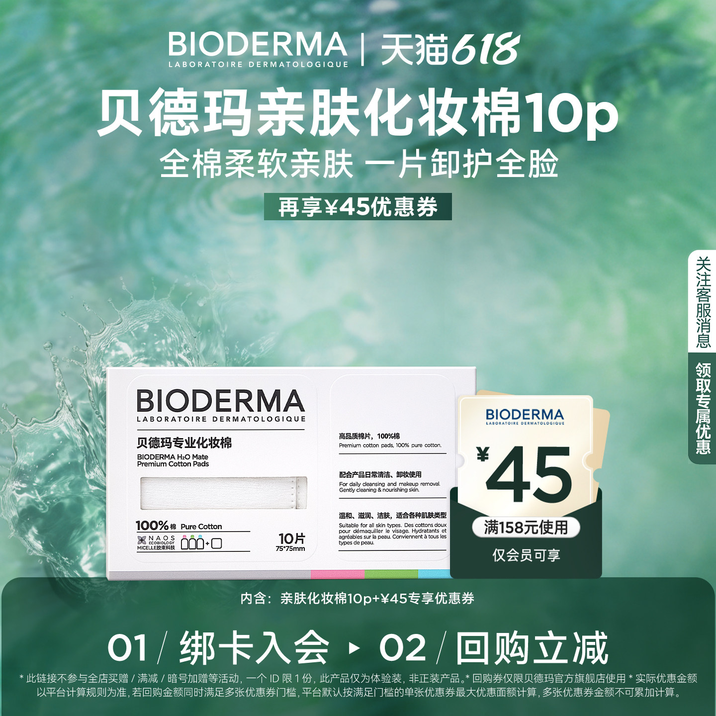 【顺手尝鲜装】贝德玛亲肤化妆棉100%棉不含荧光剂-10p