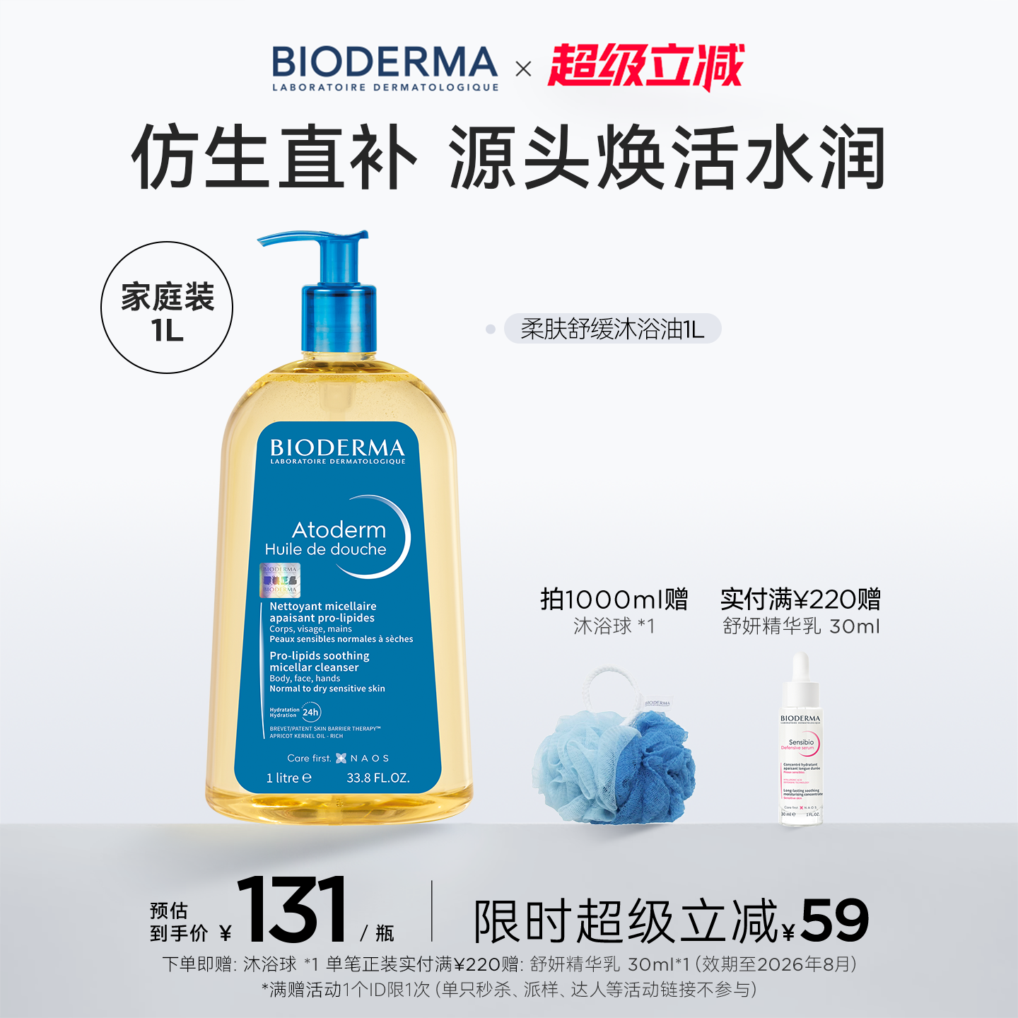 清洁修护沐浴油有效卸防晒