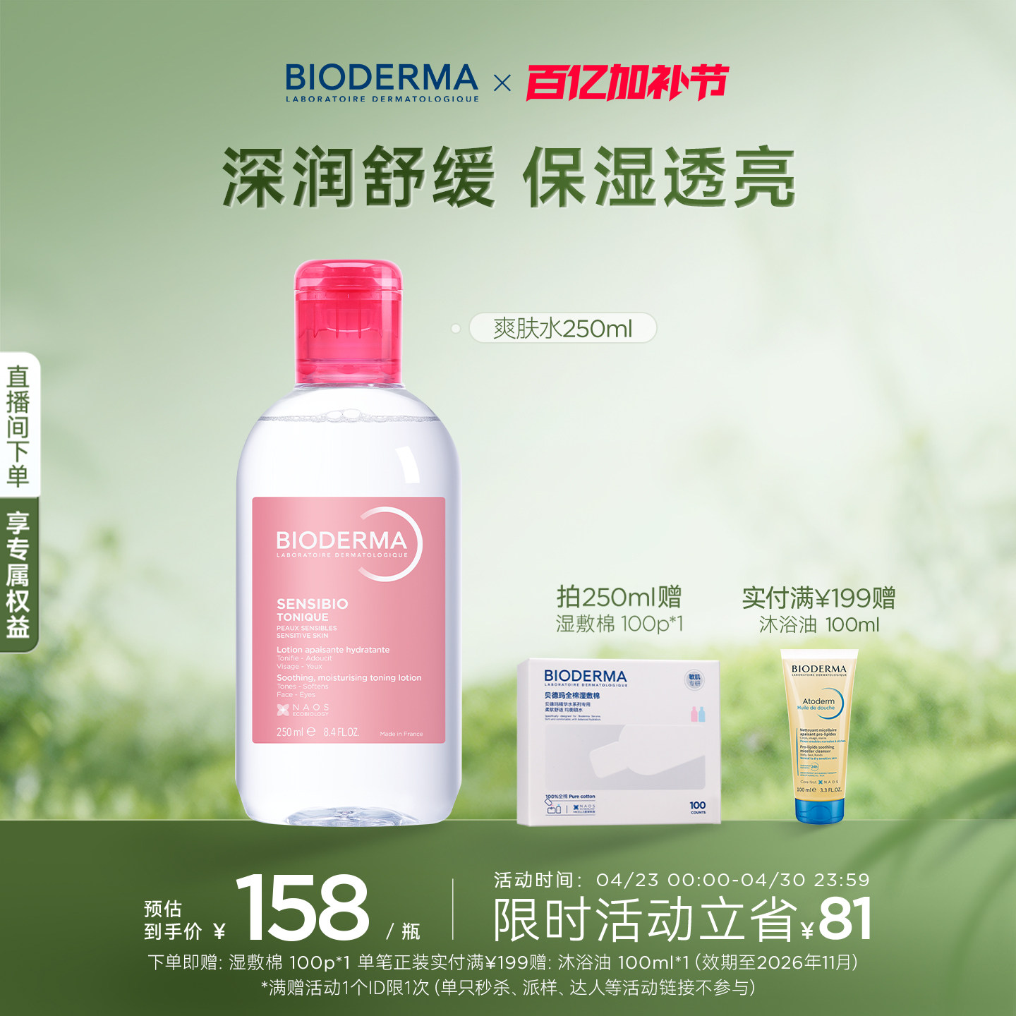 贝德玛爽肤水敏感肌深度补水修护屏障舒缓肌肤保湿透亮