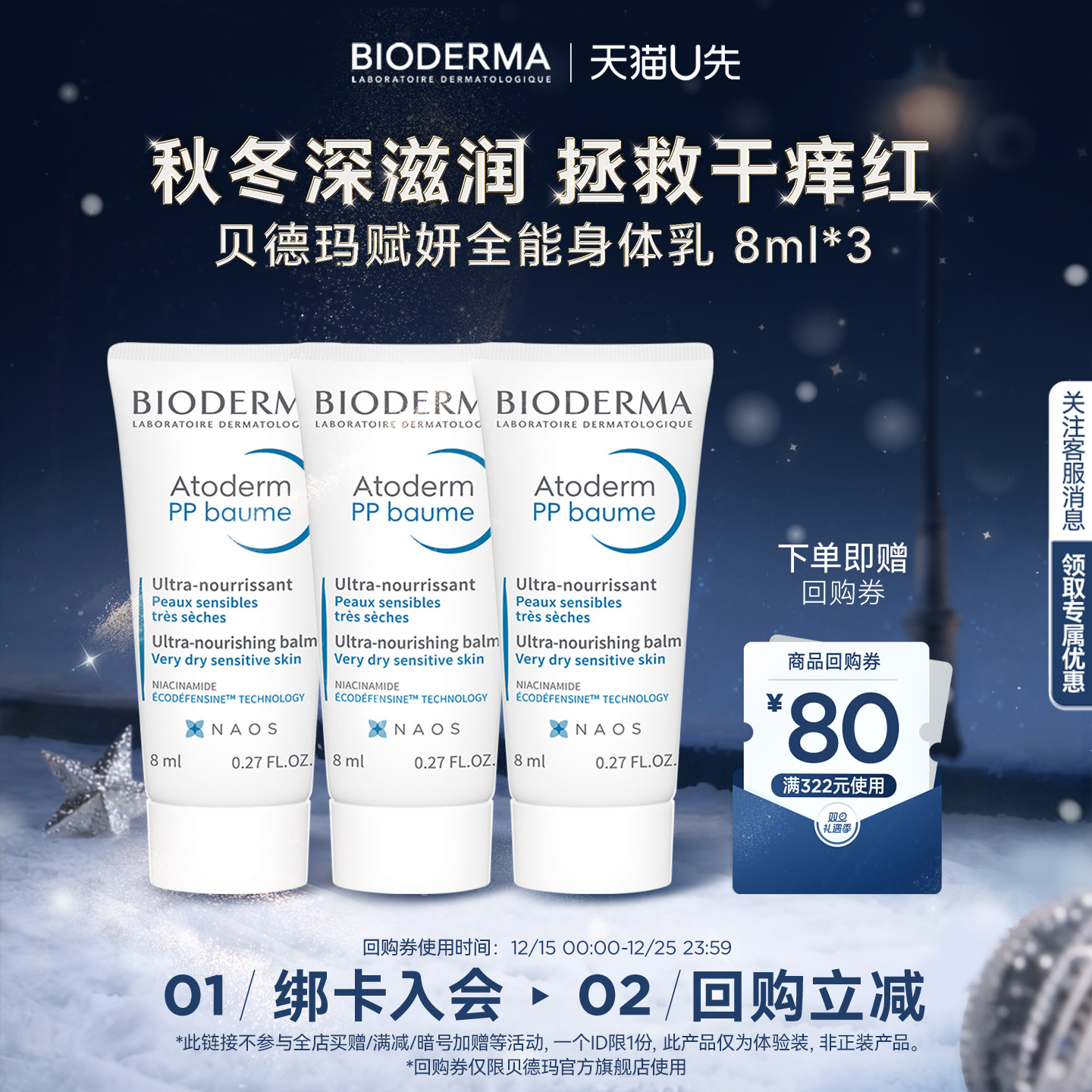 贝德玛蓝胖子身体乳烟酰胺PP霜晒后修护屏障保湿【顺手买一件】