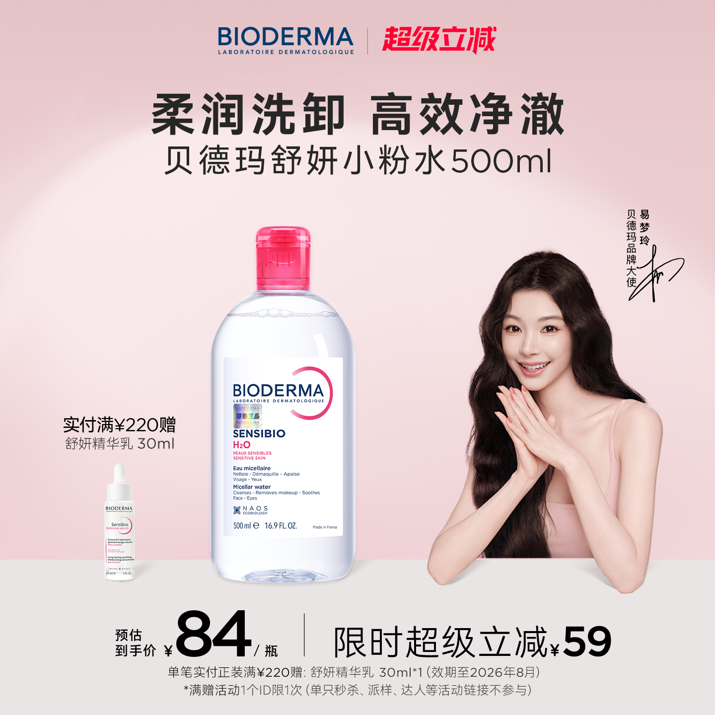 贝德玛粉水敏感肌温和洗卸不伤肤成分精简水润清爽家用