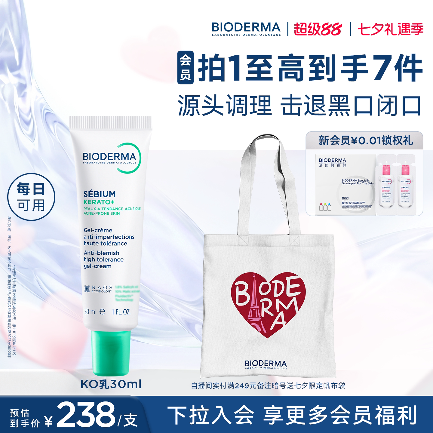 法国贝德玛清痘控油精华乳