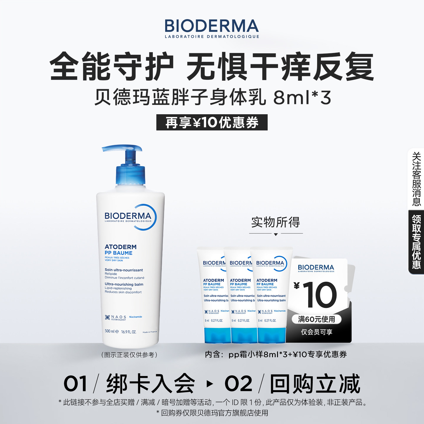 【尝鲜装】贝德玛蓝胖子身体乳烟酰胺PP霜冬日修护屏障保湿滋润-U