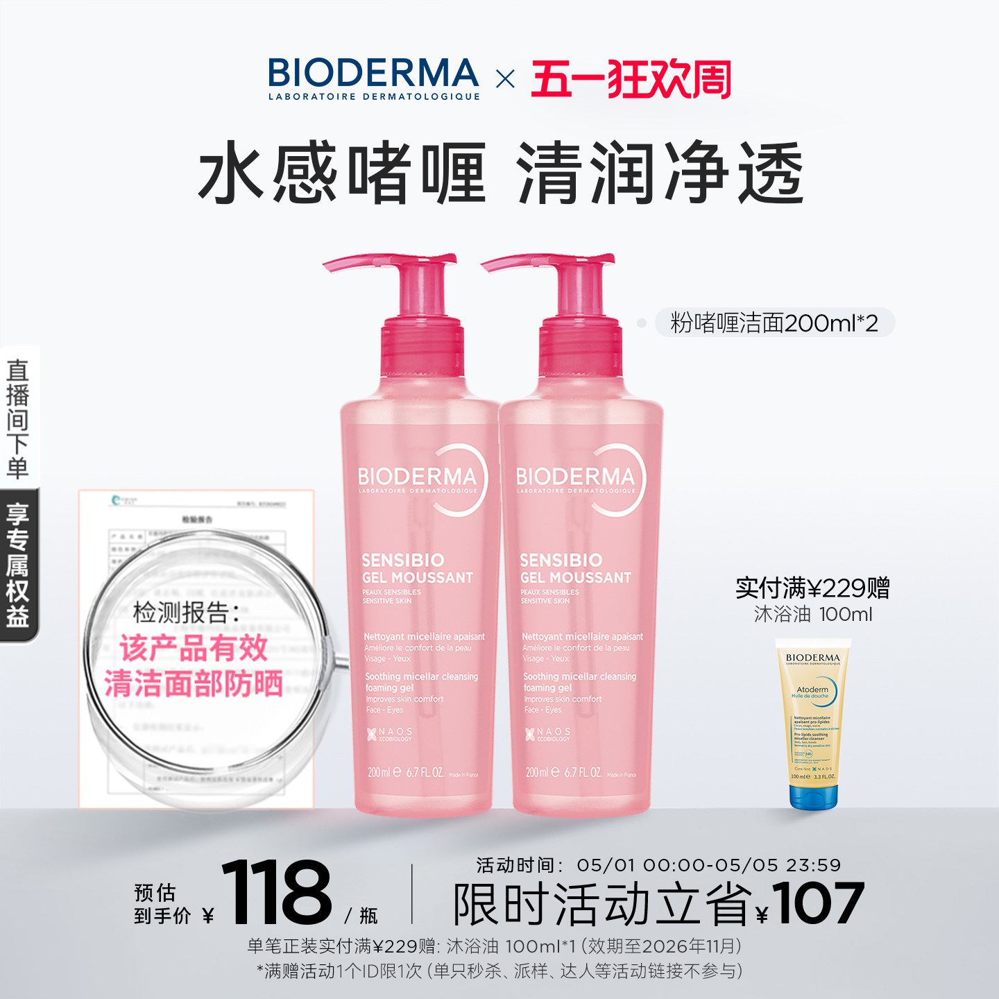 贝德玛粉啫喱洁面敏感肌温和低泡净卸淡妆防晒舒缓保湿氨基酸APG