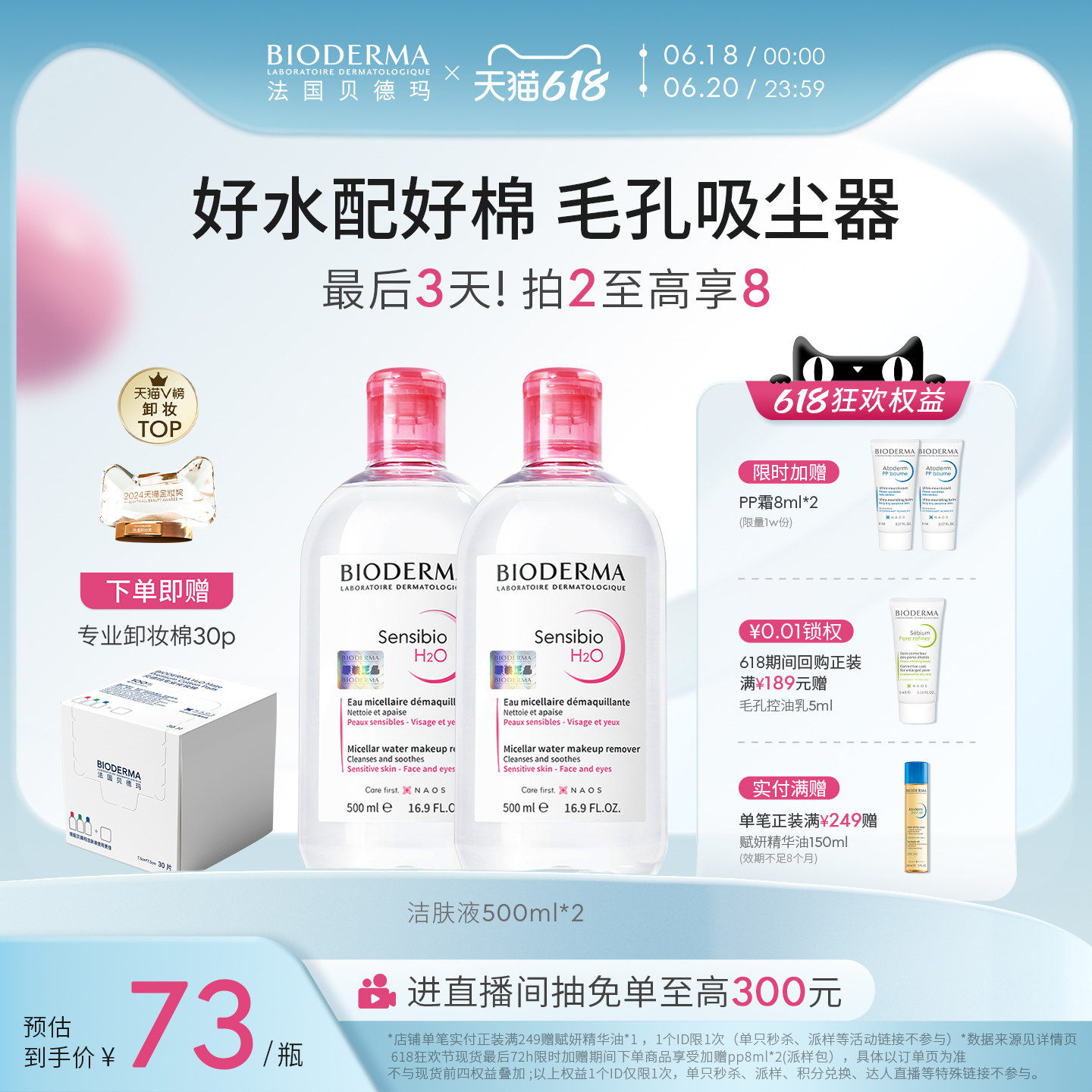 【618狂欢节】贝德玛舒妍卸妆水敏感肌专用粉水温和清洁官方正品