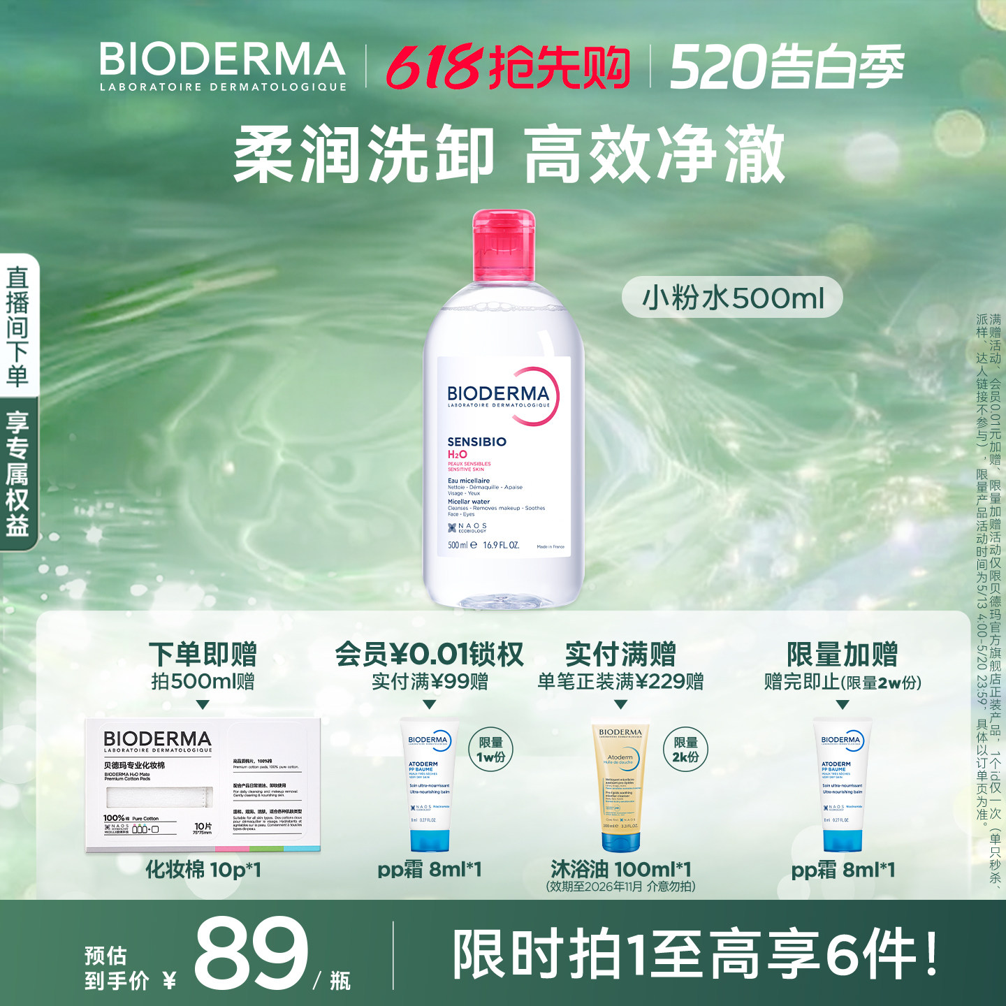 贝德玛粉水敏感肌洗卸春敏季温和不伤肤净澈毛孔污垢卸妆水清爽