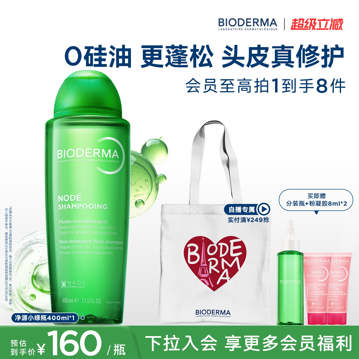 贝德玛净源小绿瓶头皮修护洗发水逸妍温和控油水漾柔顺强韧舒缓